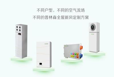 2019年權(quán)威新風(fēng)系統(tǒng)十大品牌與環(huán)保產(chǎn)品及設(shè)備的設(shè)計(jì)