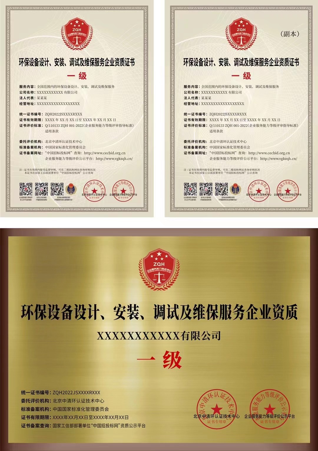 環(huán)保設(shè)備設(shè)計(jì)、安裝、調(diào)試及維保服務(wù)企業(yè)資質(zhì)證書全國辦理